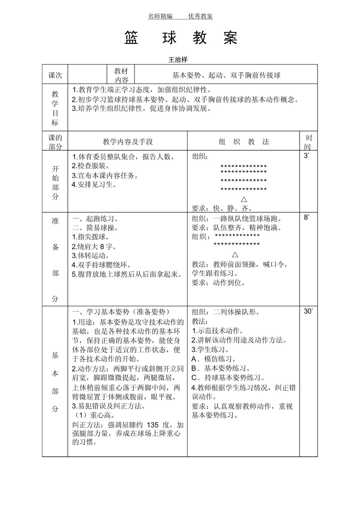 小学生篮球队训练内容